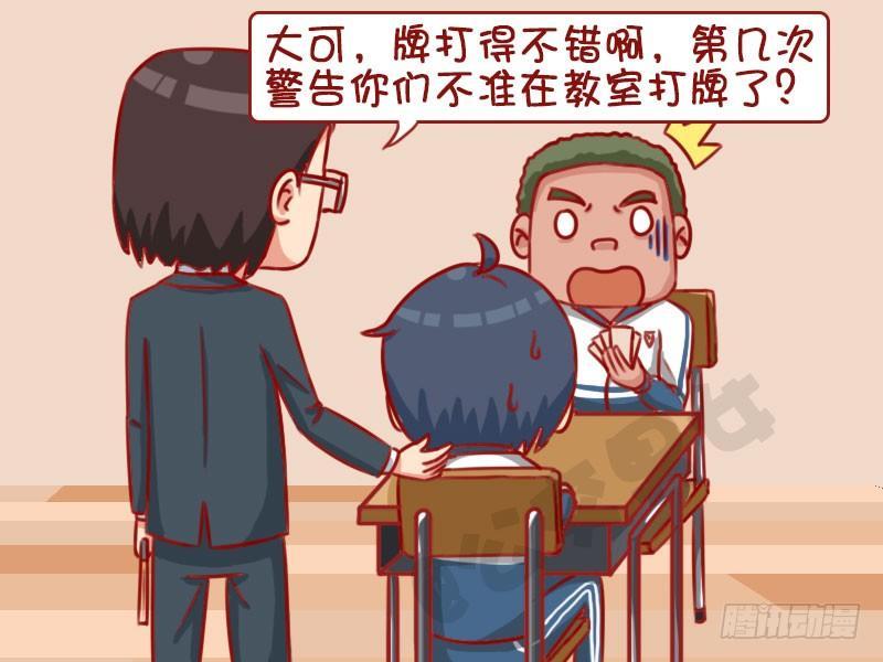公交男女爆笑漫画漫画,1323-处罚新招1图