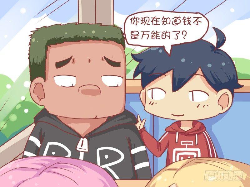 公交男女爆笑漫画漫画,713-钱有什么用2图