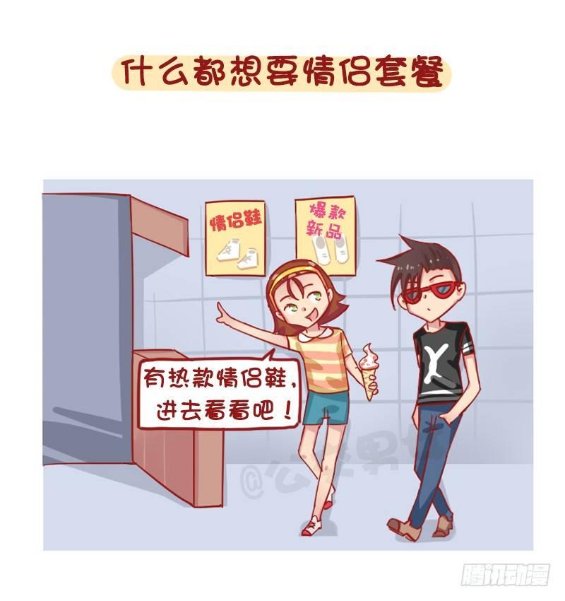 公交男女爆笑漫画漫画,1241-第一次谈恋爱的感受2图