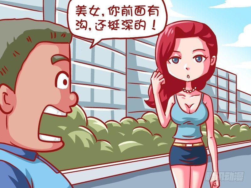 挤公交车男女漫画,646-你前面有沟2图