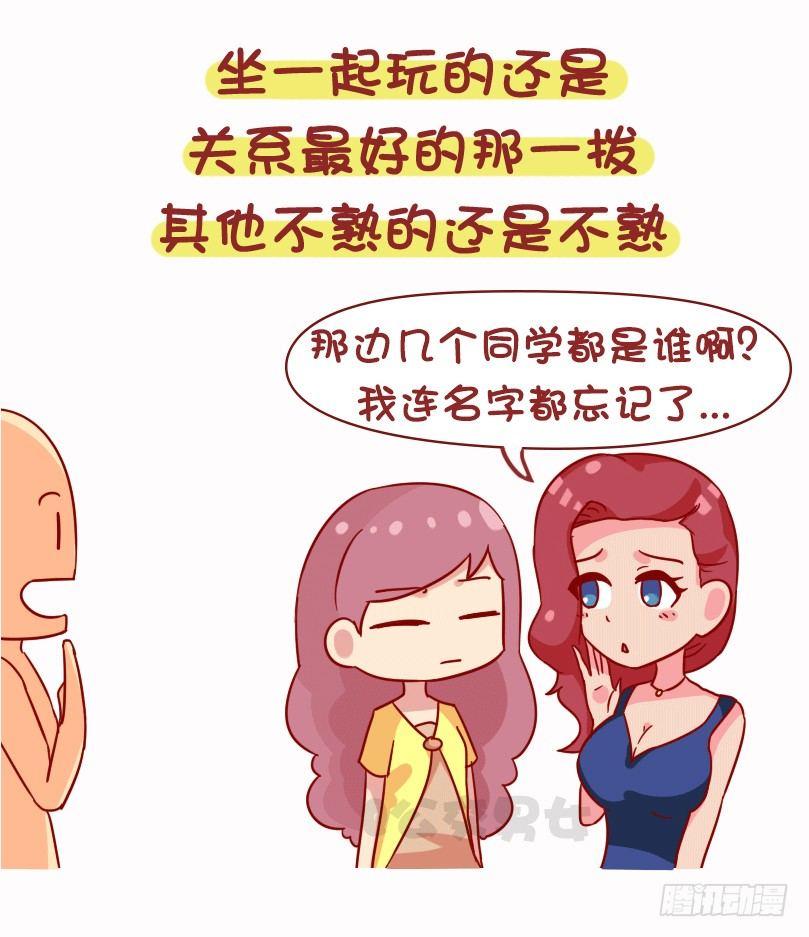 男生女生漫画爆笑漫画,1073-同学聚会是什么体验2图