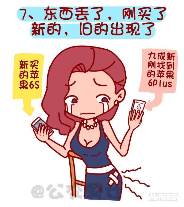 公交男女爆笑漫画漫画,322-那些让人内心崩溃的瞬间2图