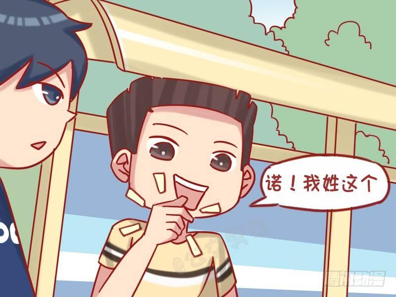 公交男女爆笑漫画漫画,1199-您贵姓2图
