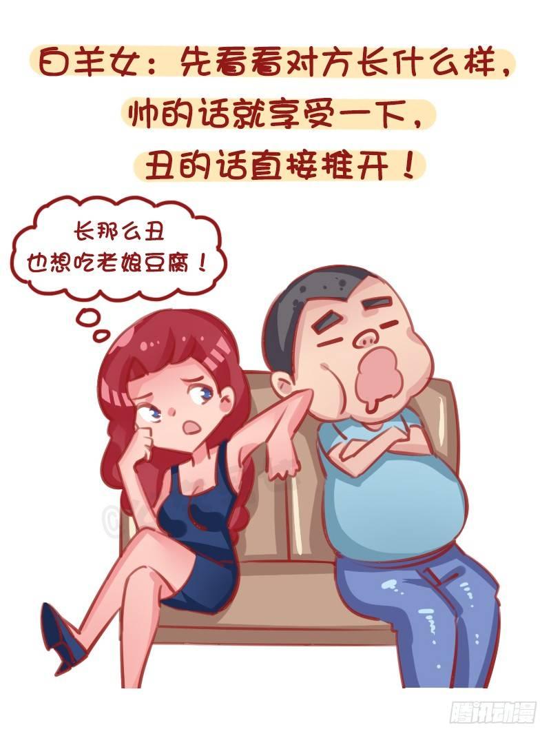 公交男女爆笑漫画漫画,12星座女被靠肩膀反应（上）1图