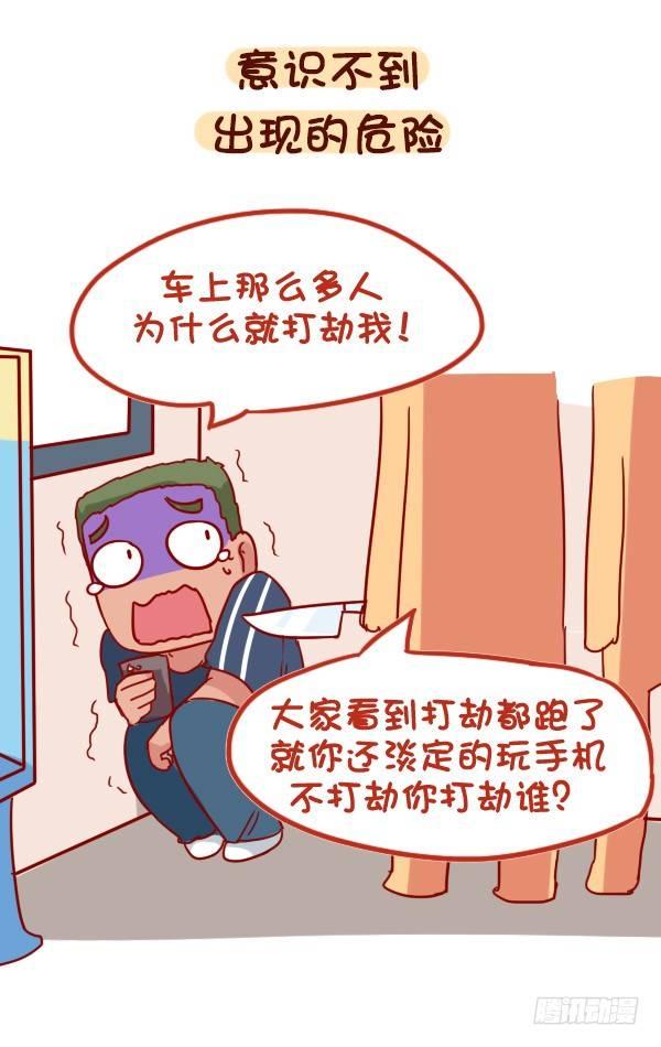 公交男人搞笑视频漫画,888-公交上玩手机的危害2图