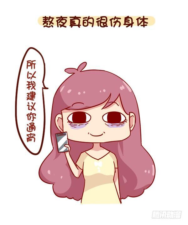 公交男女爆笑漫画漫画,902-实用养生小知识2图