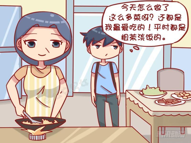 挤公交车男女漫画,1223-妈妈的爱1图