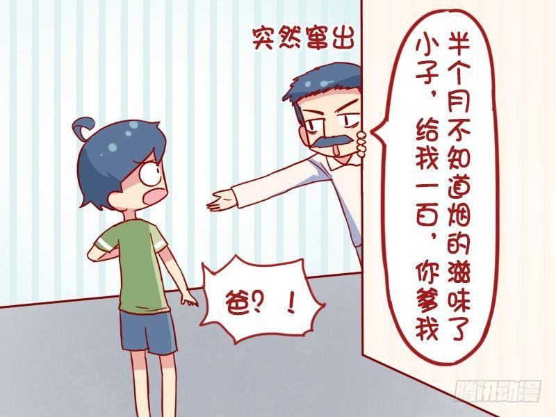 公交男人搞笑视频漫画,948-约见网友2图