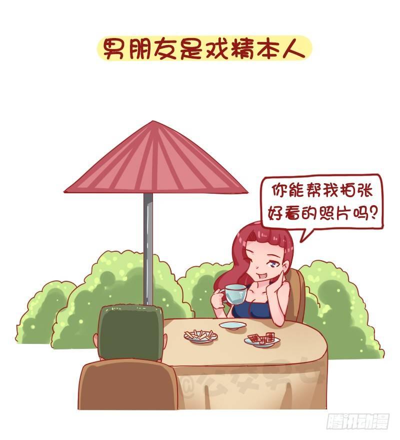 公交男女爆笑漫画漫画,1237-直男作死实录2图