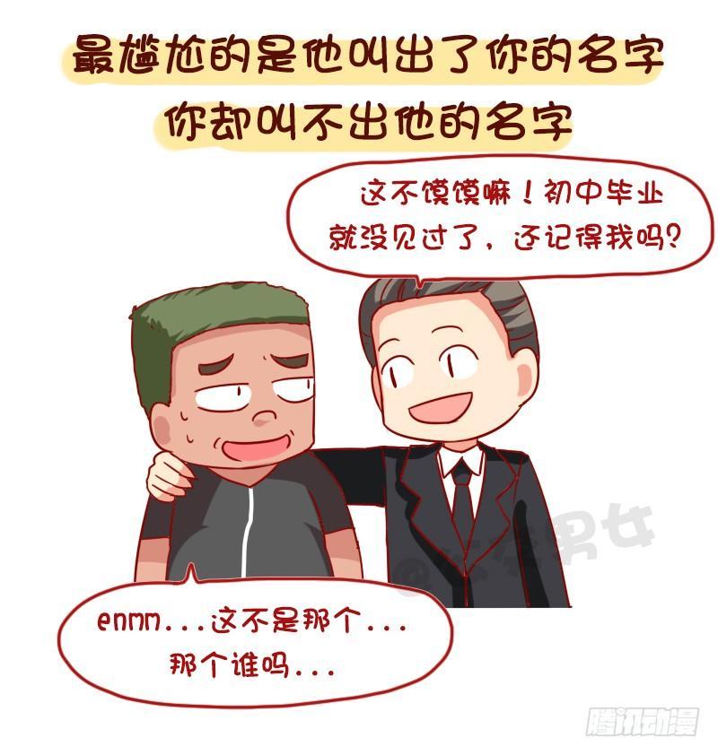 公交男女爆笑漫画漫画,1093-突然遇到熟人的你1图