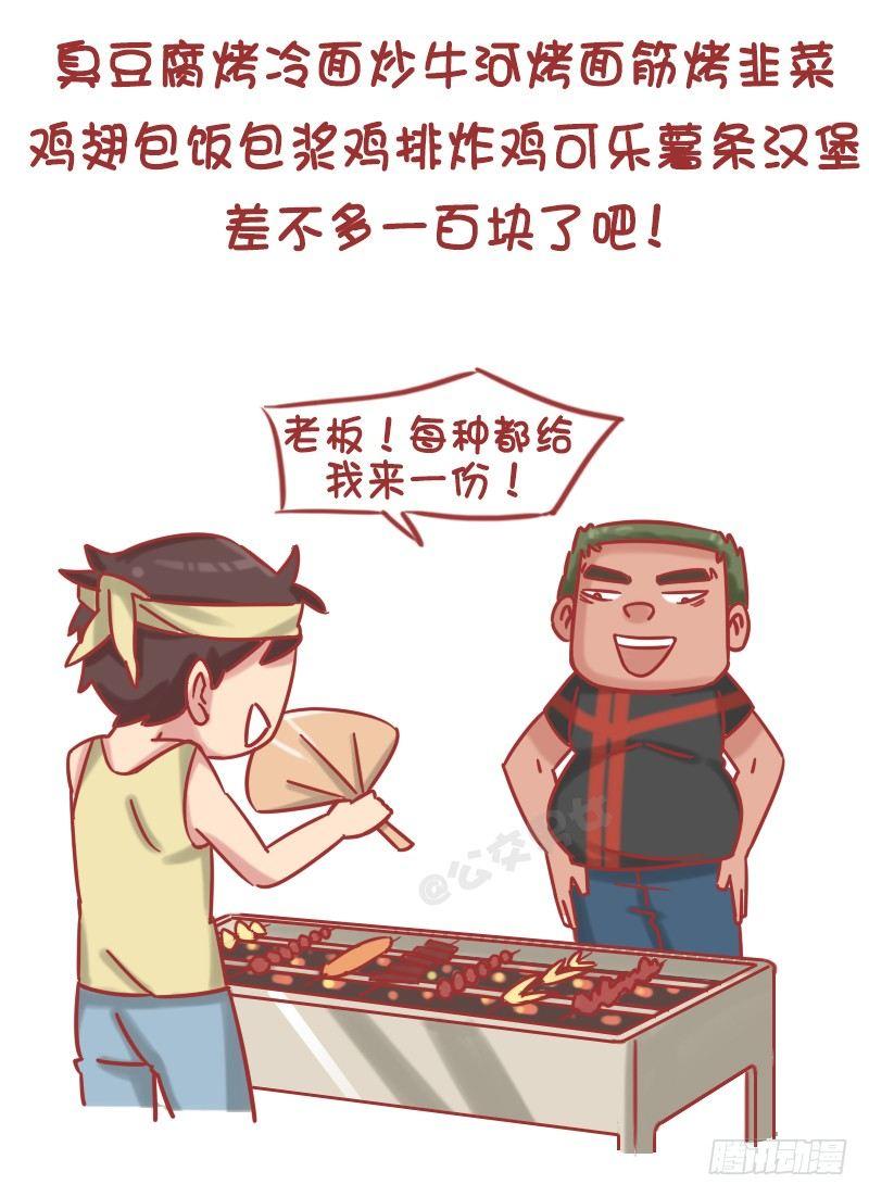 公交男女爆笑漫画漫画,1195-如何用100块给买快乐1图