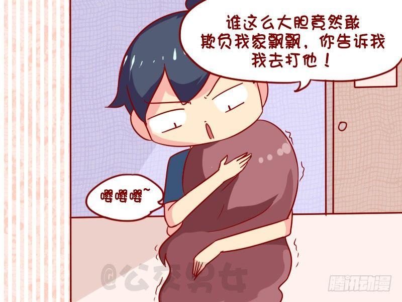 公交男女爆笑漫画漫画,995-有人欺负我1图