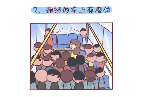 公交男女爆笑漫画漫画,275-挤车族的十个小确幸1图