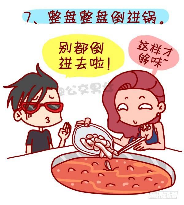 公交男女爆笑漫画漫画,305-吃火锅时你最烦哪种人？2图