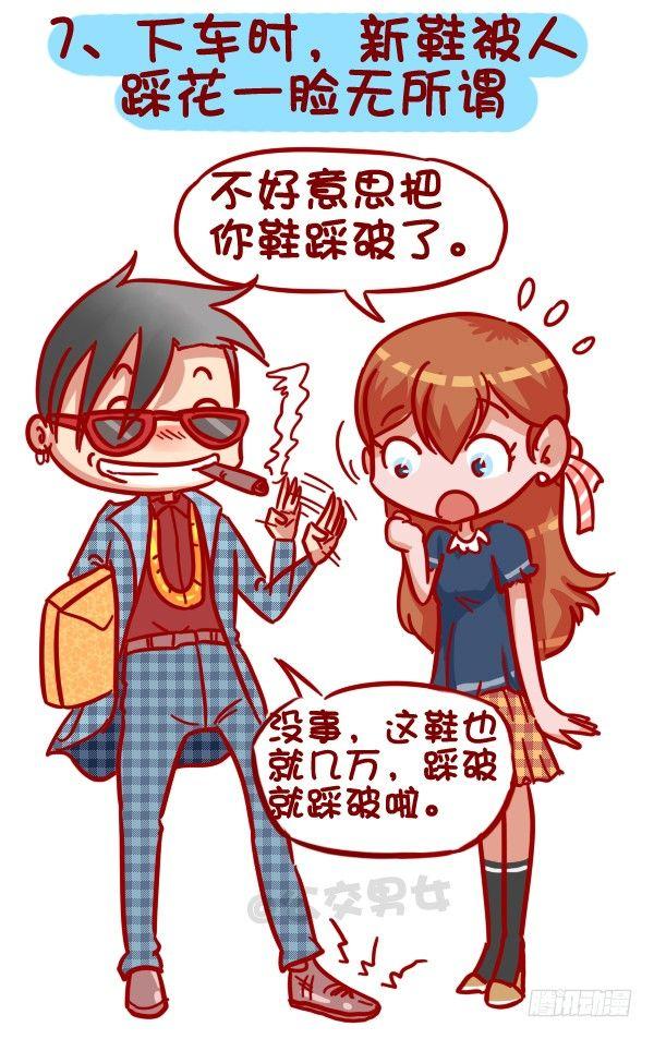 公交男生漫画,320-屌丝如何在公交上装逼“炫2图