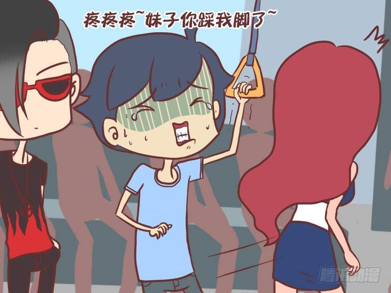 公交男女爆笑漫画漫画,031太不厚道了2图