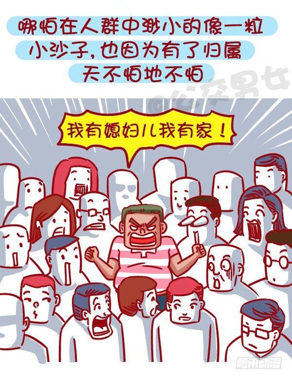 公交男女爆笑漫画漫画,471-和喜欢的人在一起的感觉2图