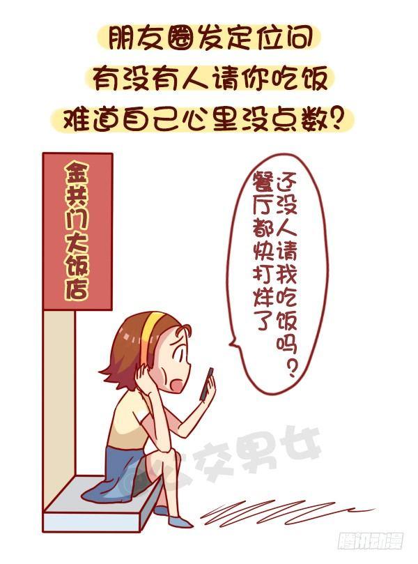 公交男女爆笑漫画漫画,957-这些事你心里没点B数？2图