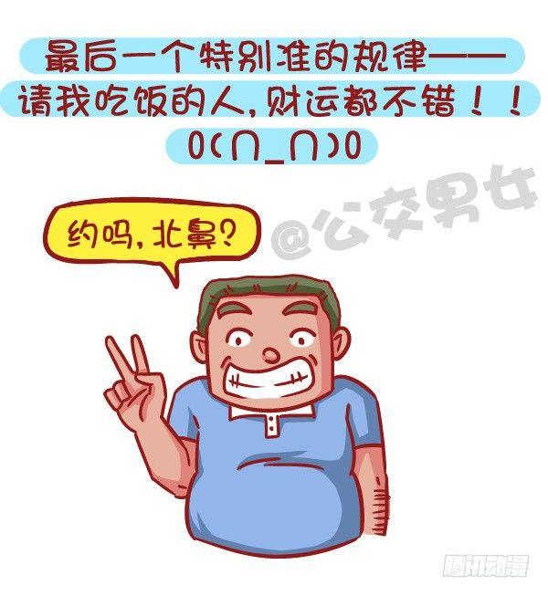 公交男人搞笑视频漫画,534-这些灵异的事件你一定都遇2图