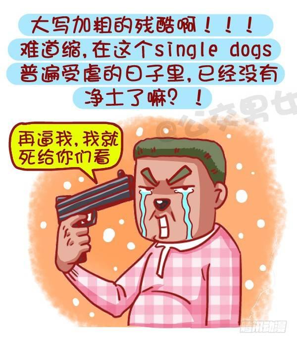 公交男女爆笑漫画漫画,453-情人劫？略过撸过一笑而过2图