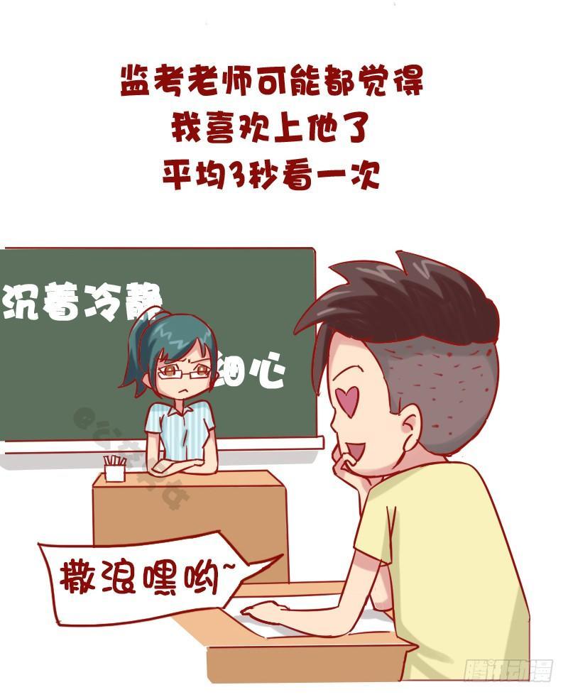 公交男女爆笑漫画漫画,1149-考试作弊时的内心活动2图
