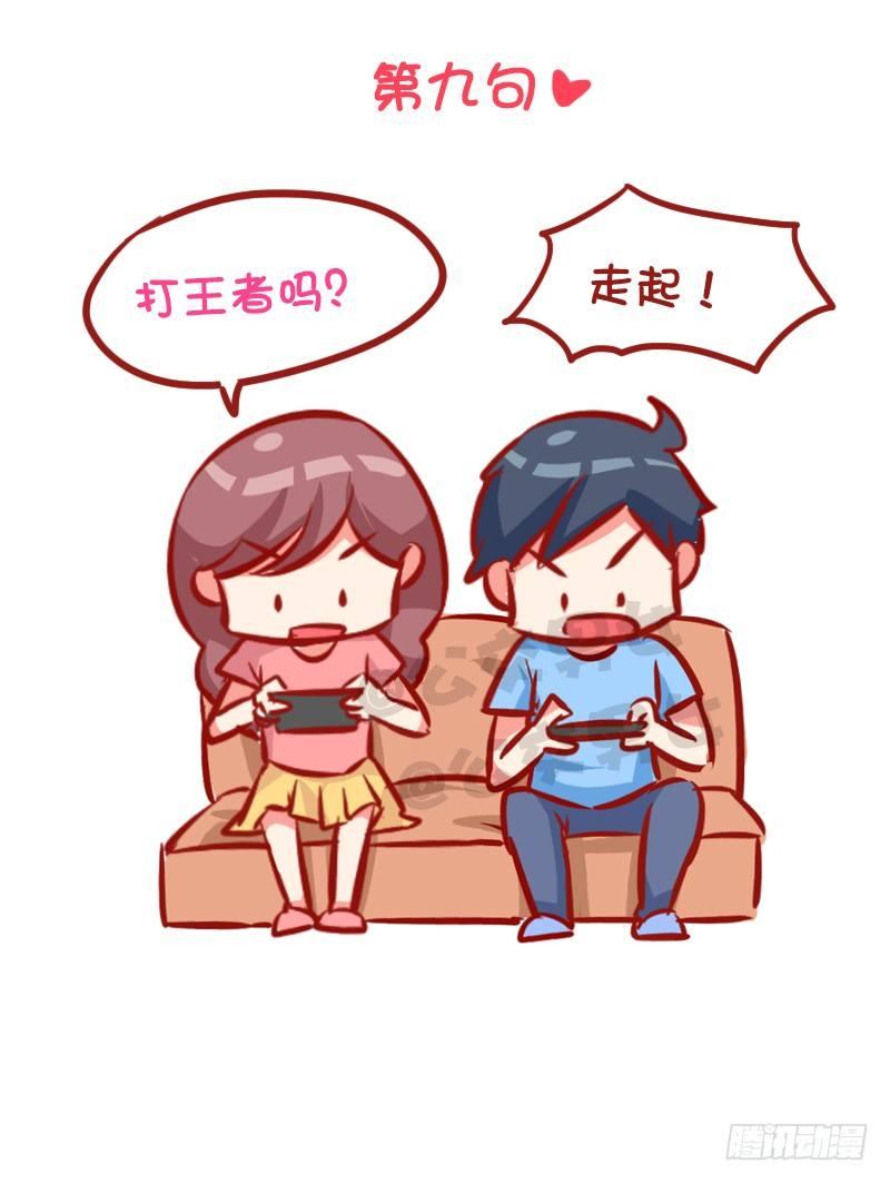 公交男女爆笑漫画漫画,993-撩汉金句2图
