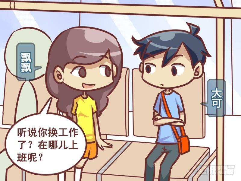 挤公交车男女漫画,347-在哪上班2图