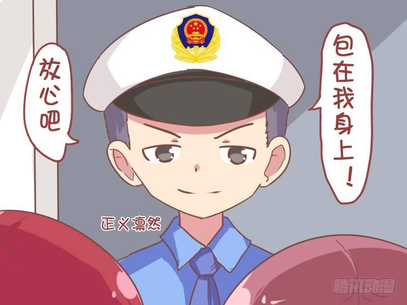公交男女爆笑漫画漫画,822-警察叔叔2图