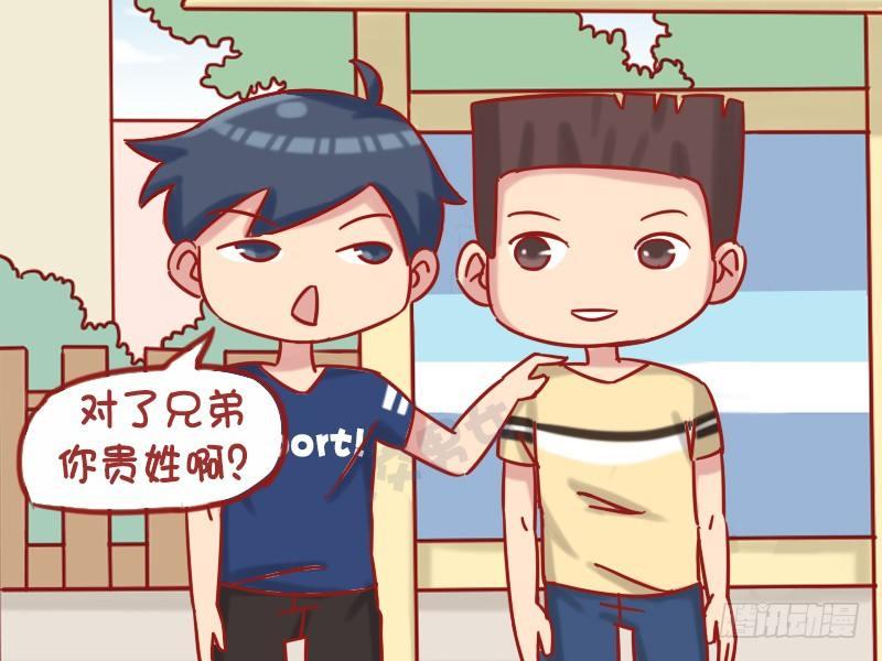 公交男女爆笑漫画漫画,1199-您贵姓1图
