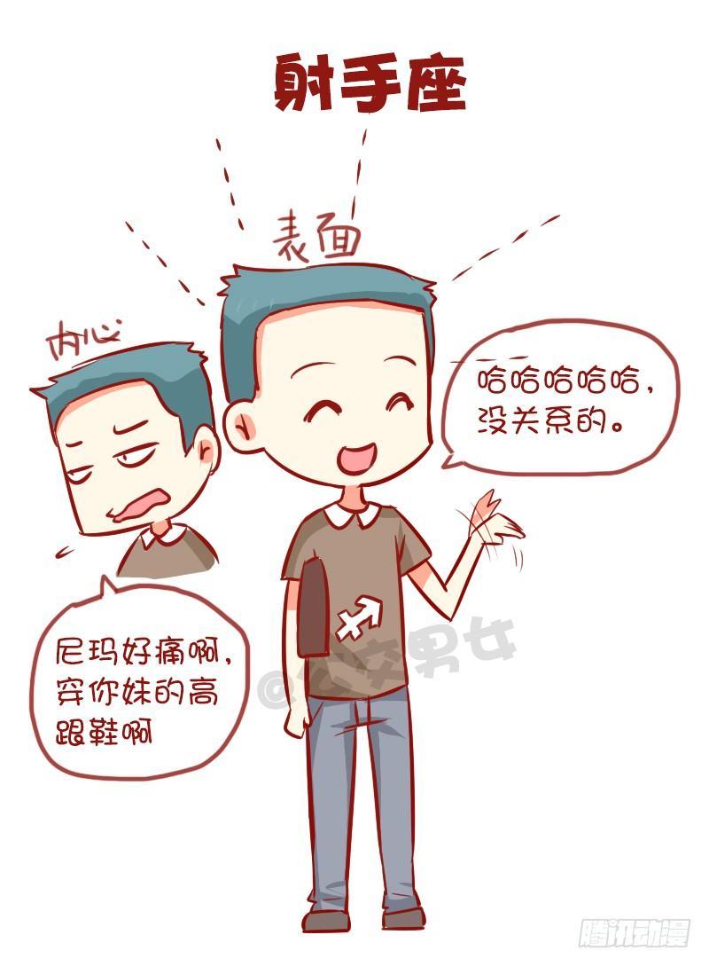 公交男女爆笑漫画漫画,947-12星座被踩什么反应1图