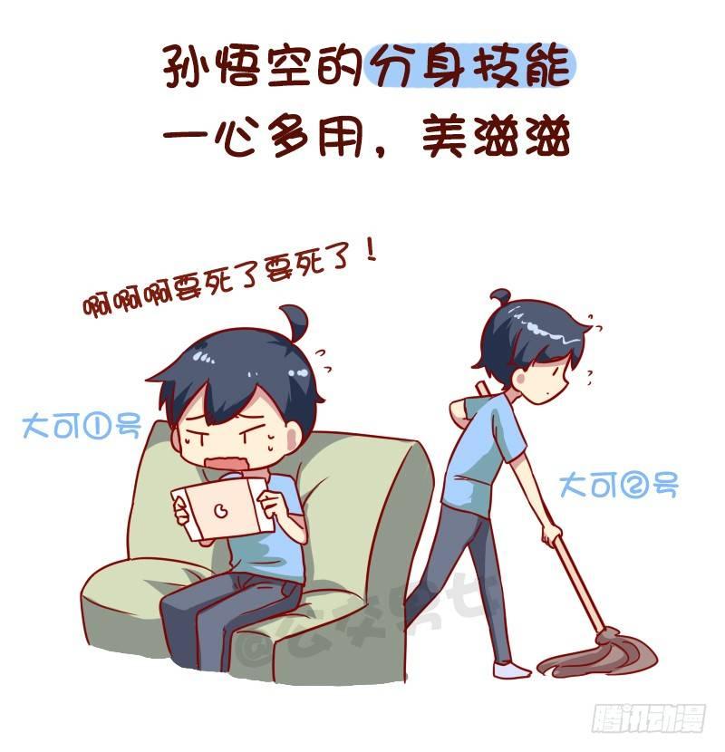 公交男女爆笑漫画漫画,1006-现实中最想要的游戏技能1图