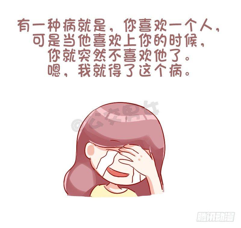 公交男女爆笑漫画漫画,753-单身的理由2图