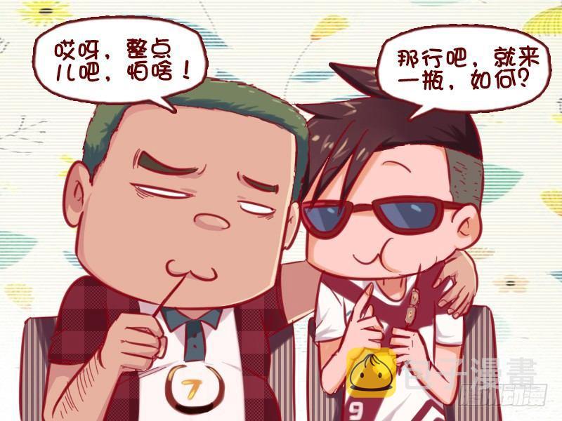 公交男女爆笑漫画漫画,714-来点白的1图