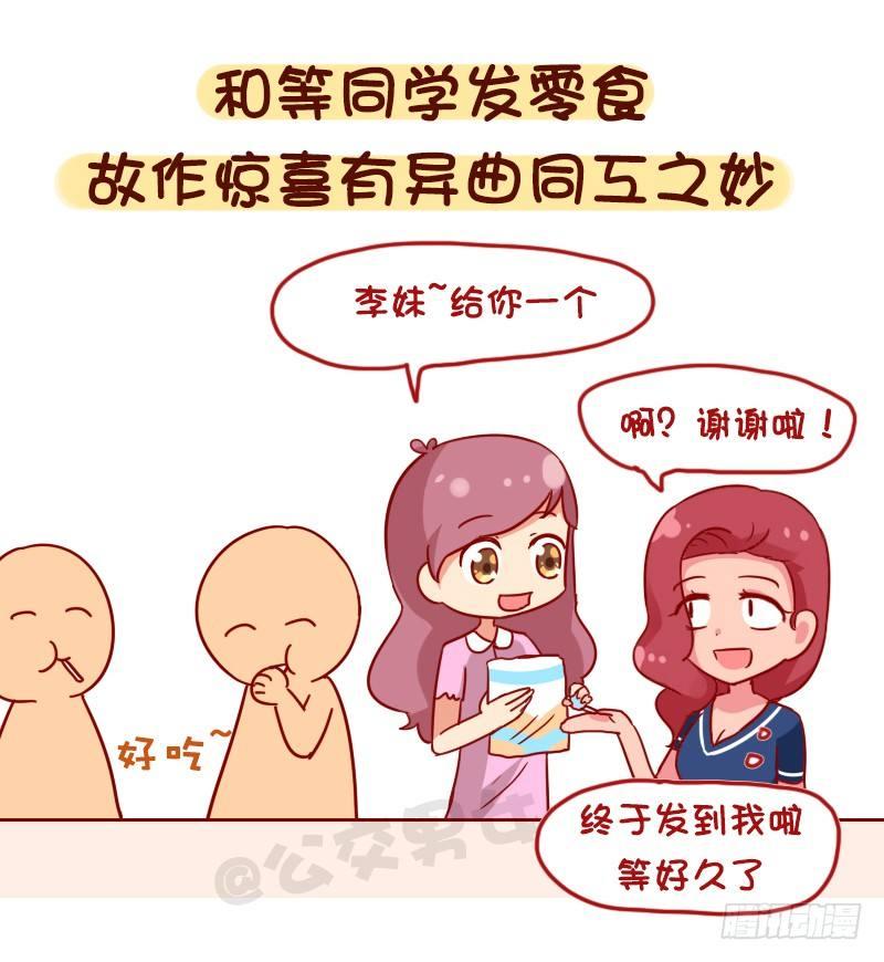 公交男女爆笑漫画漫画,1093-突然遇到熟人的你2图