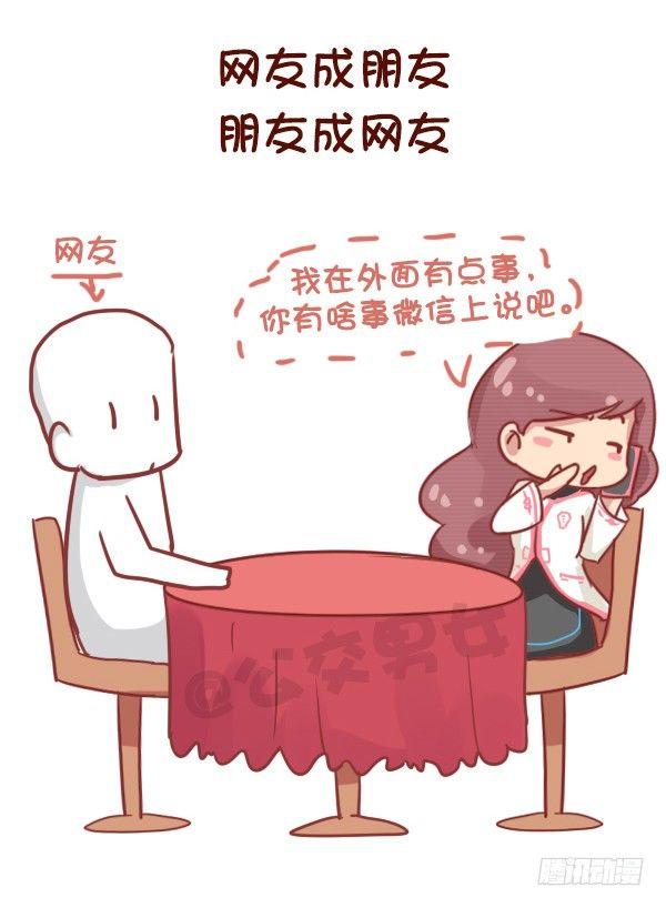 男生女生漫画爆笑漫画,743-90后的特点2图