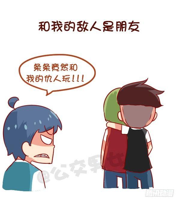 公交男女爆笑漫画漫画,910-假朋友2图