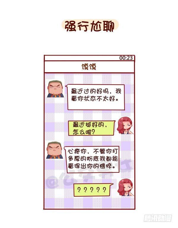 日常公交车搞笑漫画漫画,938-三更半夜不睡觉在干嘛1图