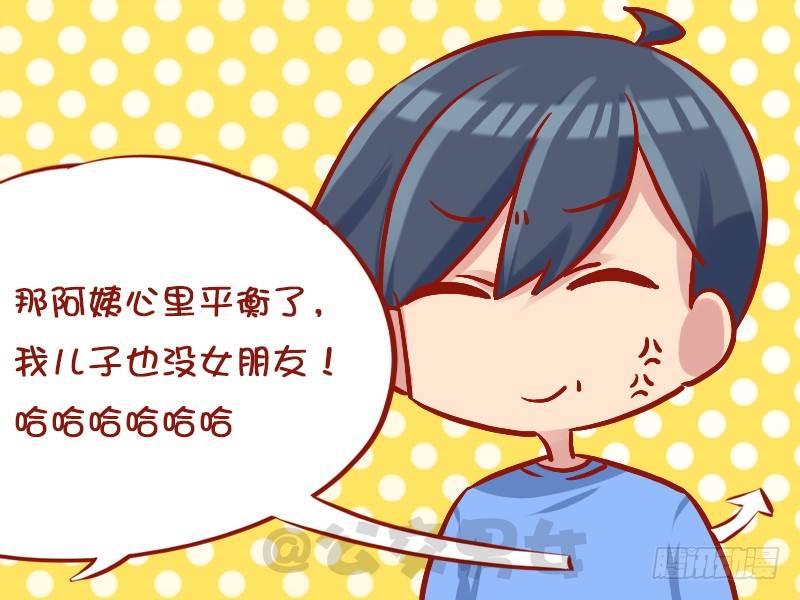 公交男女爆笑漫画漫画,1046-介绍女朋友1图