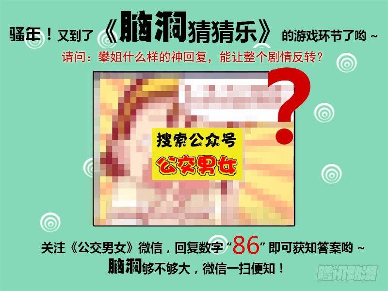 公交男女爆笑漫画漫画,1044-取快递1图