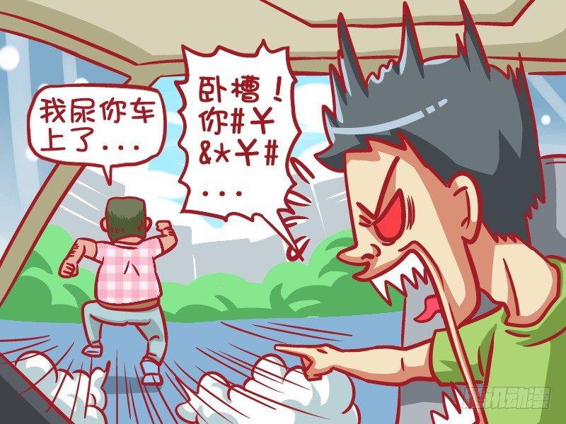 公交男女爆笑漫画漫画,417-孰能无过1图