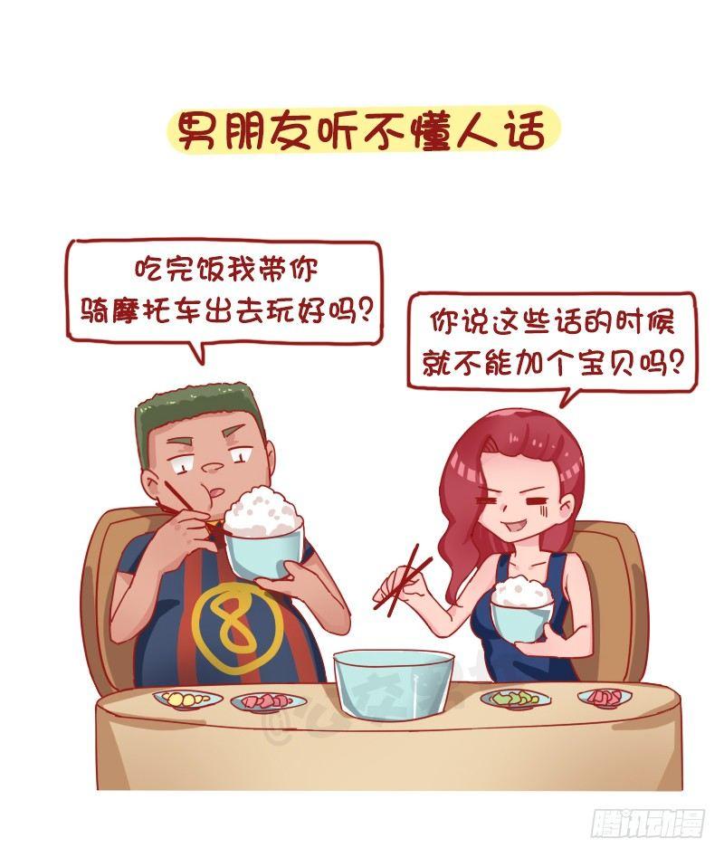 公交男女爆笑漫画漫画,1237-直男作死实录2图