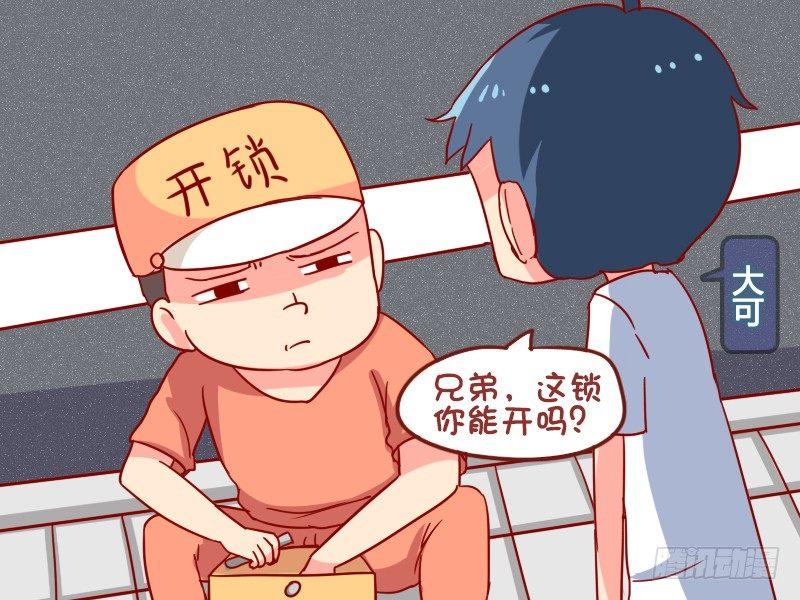 日常公交车搞笑漫画漫画,893-开锁2图