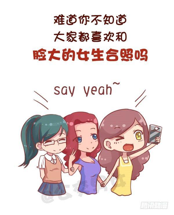 男生女生漫画爆笑漫画,701-我脸大我骄傲2图