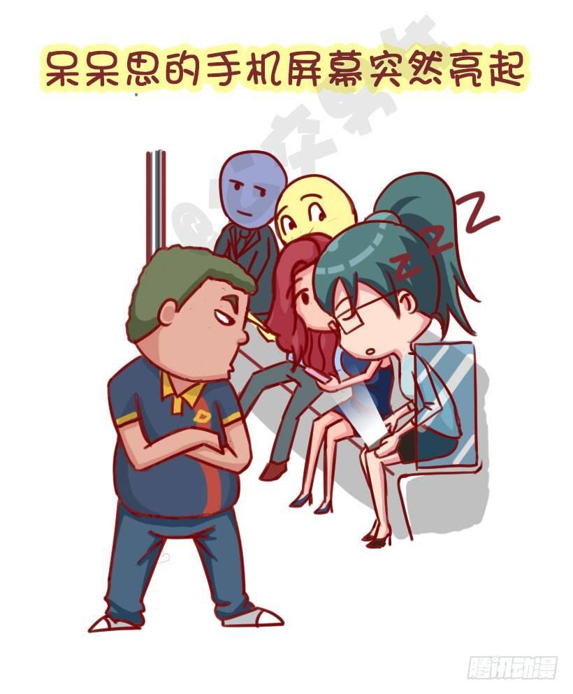 公交男女爆笑漫画漫画,1299-来自陌生人的善意1图
