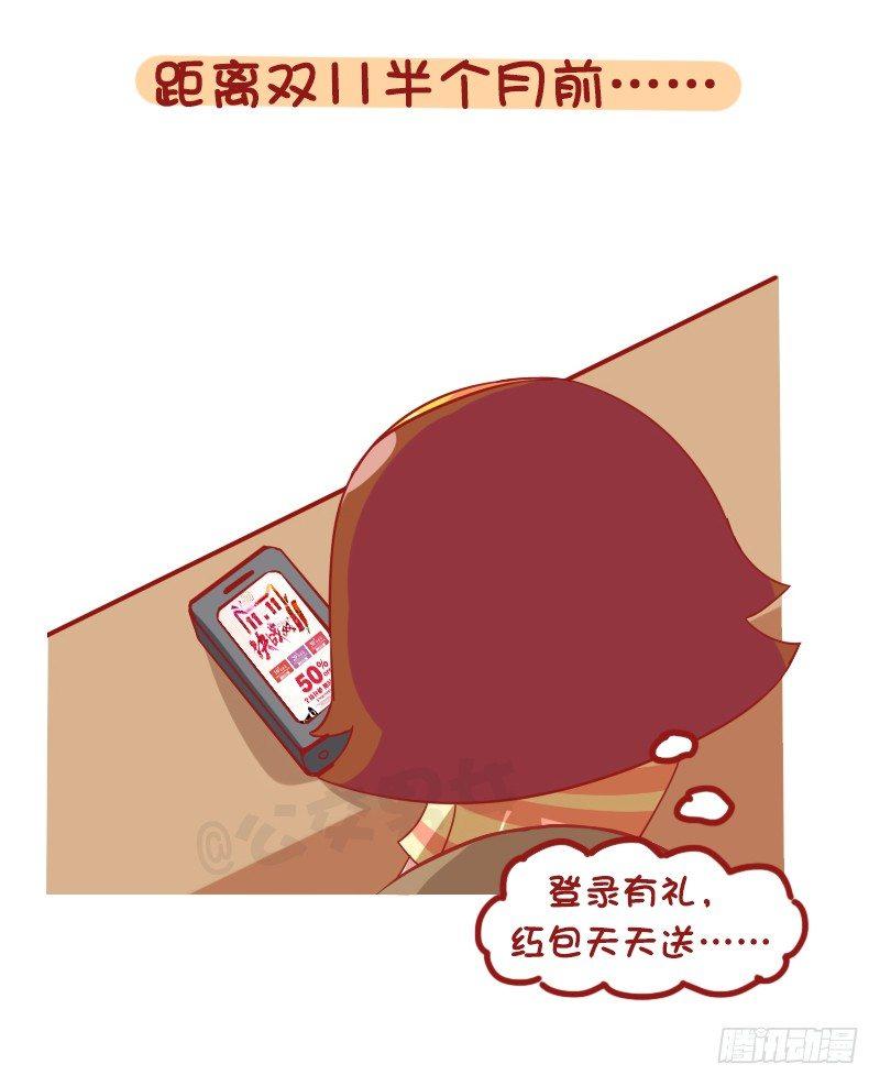 公交男女爆笑漫画漫画,1253-双十一前后的你1图