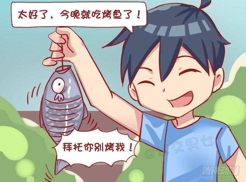 公交男女爆笑漫画漫画,1200-烤鱼1图