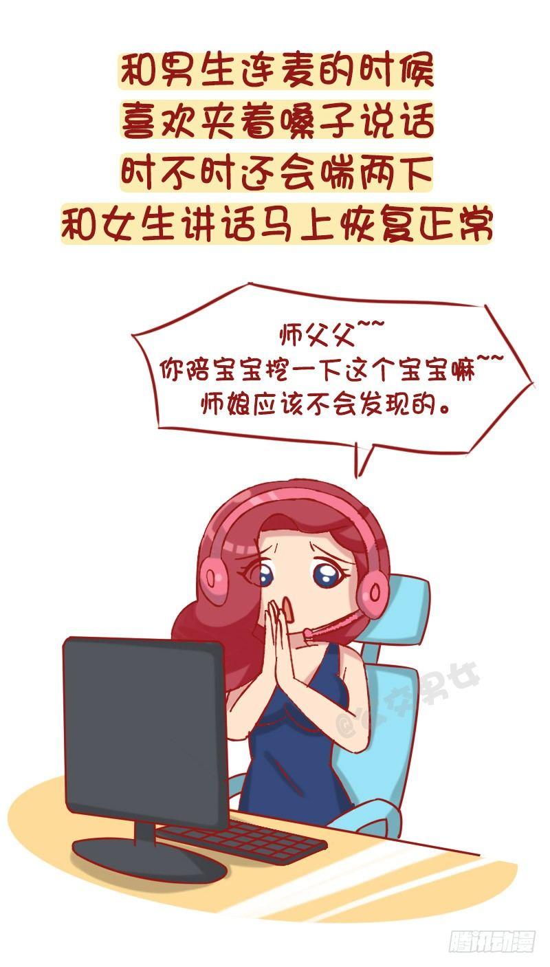 公交男女爆笑漫画漫画,1233-网恋渣女1图