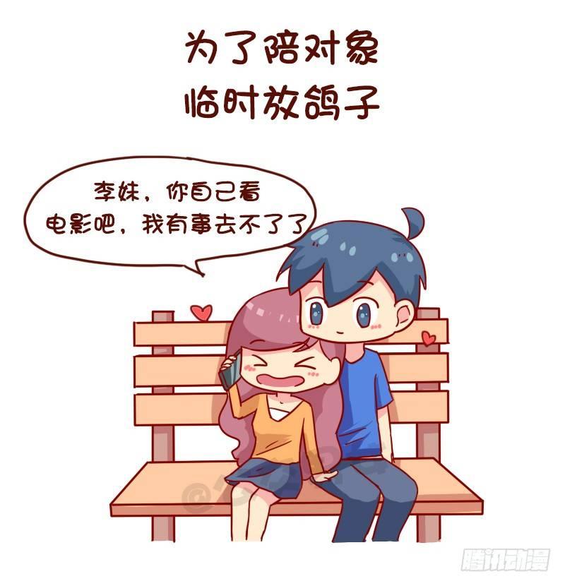 男生女生漫画爆笑漫画,968-重色轻友是怎样的？2图