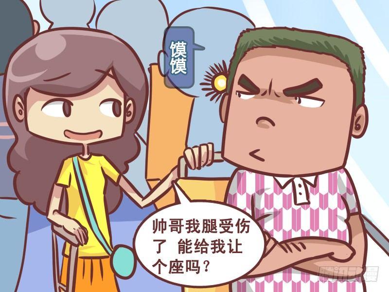 公交车搞笑漫画漫画,232-让座1图