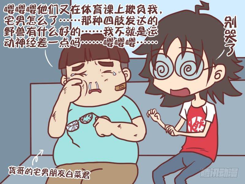 公交车上的w漫漫画,058宅男神器2图